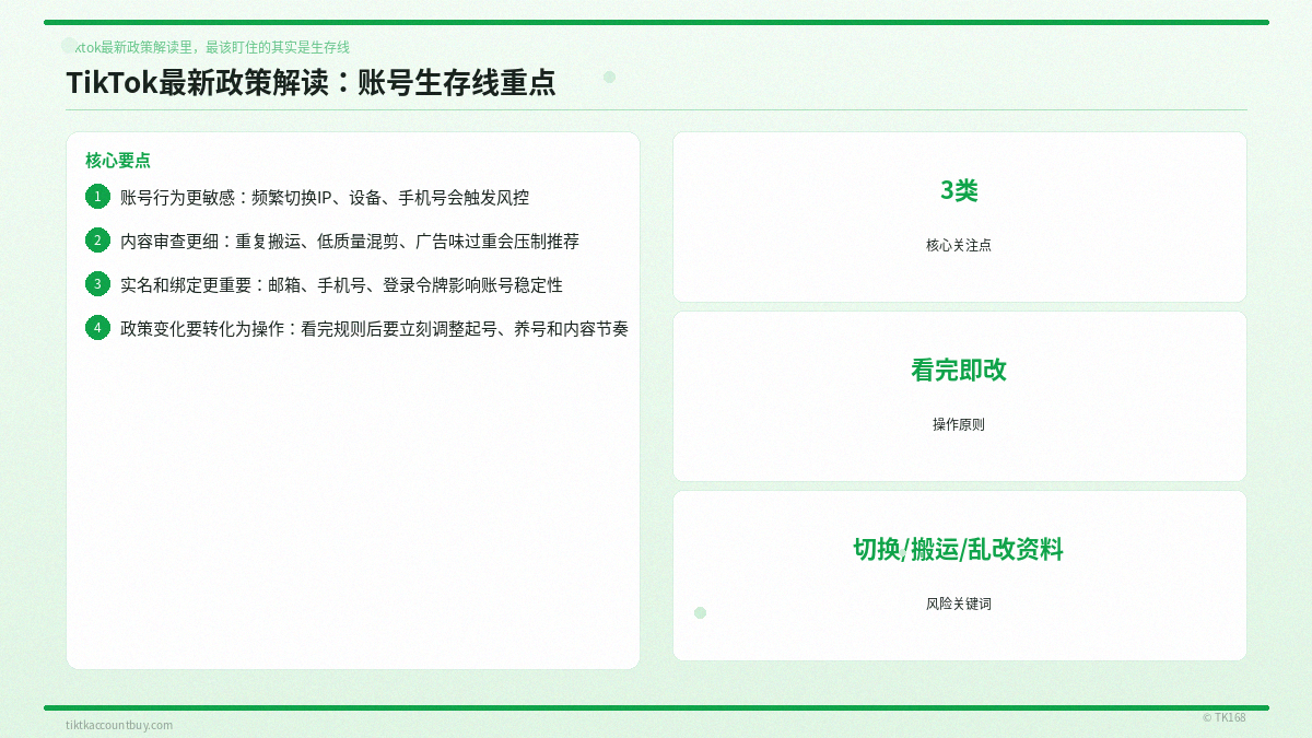 tiktok副业赚钱指南：tiktok最新政策解读与实操方法