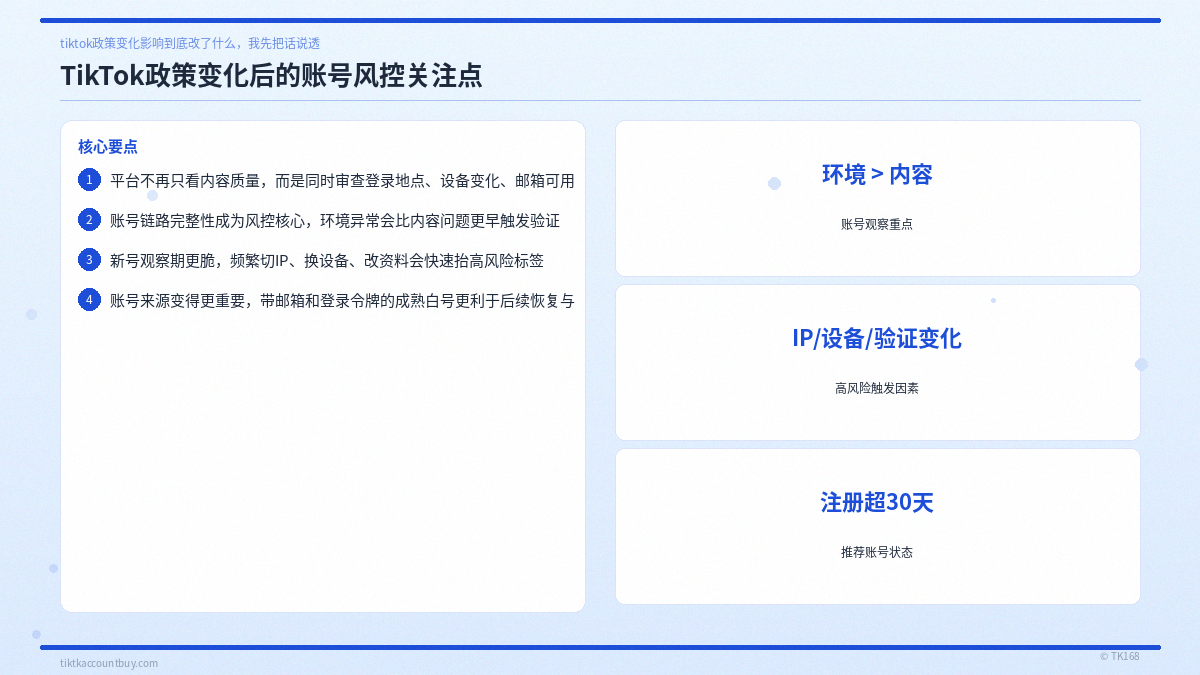 tiktok政策变化影响指南：tiktok住宅IP选择与二次验证设置